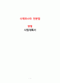 파스타 전문레스토랑 창업계획서,수제 파스타 전문점 창업 사업계획서,시장동향분석 1페이지