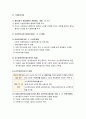 사회복지법제론 - 우리나라 사회복지 입법 변천사(일제시대, 미군정기, 정부수립과 6.25전쟁기, 1960년대, 1970년대, 1980년대, 1990년대, 2000년대) 7페이지