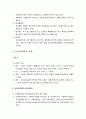 사회복지법제론 - 사회복지주체에 대한 법적 검토(국가와 수급자의 법률관계-공적 사회복지주체, 민간사회복지 주체) 3페이지