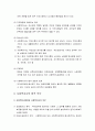 사회복지법제론 - 사회복지사의 법적 지위와 사회복지사의 권환과 책임 및 사회복지사의 법적 의무 5페이지