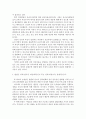 [발달의쟁점]발달의 쟁점 3가지를 각각 설명, 각 쟁점을 적용하여 설명할 수 있는 사례를 제시. 4페이지