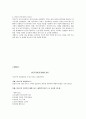 까르푸(Carrefour) 한국시장진출 실패사례분석 및 까르푸 향후개선방향제안과 나의 의견 8페이지