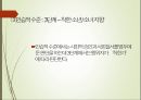 [인간행동과사회환경] 콜버그(Kohlberg)의 생애와 이론, 주요개념, 발달단계, 평가.PPT자료 7페이지