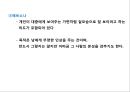 [인간행동과사회환경, 인행사] 융(Carl Gustav Jung)의 생애와 분석심리학 이론, 개념, 치료, 평가, 실천.PPT자료 11페이지