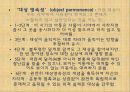 피아제(Jean Piaget)의 생애와 이론, 주요개념, 발달단계, 평가.PPT자료 8페이지