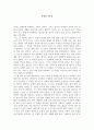 [독후감] 춘향전 春香傳  1페이지