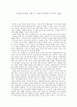 문화와 문명에 대한 각 시대의 학자들과 개인적 견해  1페이지