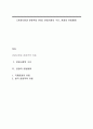 [관광시장과 관광객의 유동] 관광시장의 구조, 관광의 유동형태(국제관광의 유동, 한국 관광객의 유동) 1페이지
