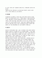 [관광지 조사방법] 관광지 조사순서  (조사목적의 확인, 조사지역의 설정, 조사의 준비, 야외조사, 자료의 정리) 7페이지