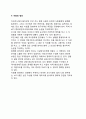 [관광지 조사방법] 관광지 조사순서  (조사목적의 확인, 조사지역의 설정, 조사의 준비, 야외조사, 자료의 정리) 9페이지