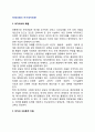 [여가개선방안] 미래사회의 여가대처방향  (여가의식의 확립, 여가의 구조론적 이해, 여가수급의 원활화 모색, 여가행정의 정확한 방향, 여가자원의 계획, 개발 및 관리방향) 2페이지