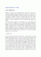 [현대와 미래사회에서의 여가생활] 현대, 미래사회의 여가와 여가대책 2페이지