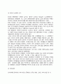 [현대와 미래사회에서의 여가생활] 현대, 미래사회의 여가와 여가대책 5페이지