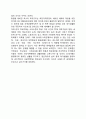 [현대와 미래사회에서의 여가생활] 현대, 미래사회의 여가와 여가대책 7페이지