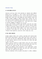 [한국의 수산업] 우리나라의 수산업 - 수산업의 발달과 입지조건, 우리나라의 주요 어장과 원양어업, 수산양식과 수산가공업 2페이지