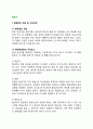 [항공사업] 항공업의 개념(정의)과 구성요소, 세계 항공 교통의 발달 (발전과정) 2페이지
