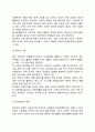 [한국의 취락과 관광] 우리나라의 촌락과 가옥 (촌락과 관광, 가옥과 관광) 3페이지