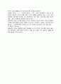 [한국의 취락과 관광] 우리나라의 촌락과 가옥 (촌락과 관광, 가옥과 관광) 9페이지