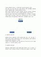 [관광과 지리학] 관광지리학의 개념(정의)과 연구분야(관광 구성요소와 관광입지에 관한 연구, 관광지역에 관한 연구), 응용과학으로서의 관광지리학 4페이지