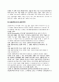 [관광과 지리학] 관광지리학의 개념(정의)과 연구분야(관광 구성요소와 관광입지에 관한 연구, 관광지역에 관한 연구), 응용과학으로서의 관광지리학 6페이지