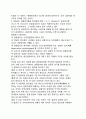 [관광과 지리학] 관광지리학의 개념(정의)과 연구분야(관광 구성요소와 관광입지에 관한 연구, 관광지역에 관한 연구), 응용과학으로서의 관광지리학 7페이지