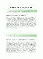 [동부로봇 국내영업 자기소개서] 동부로봇 자소서+면접기출문제_동부로봇공채자기소개서_동부로봇채용자소서_동부로봇영업직자기소개서_동부로봇합격자소서 2페이지