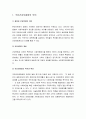 사회복지법제론 - 국민건강보험법의 의의와 입법 배경 및 연혁, 국민건강보험법의 내용 2페이지