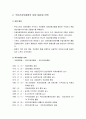 사회복지법제론 - 국민건강보험법의 의의와 입법 배경 및 연혁, 국민건강보험법의 내용 3페이지
