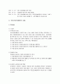 사회복지법제론 - 국민건강보험법의 의의와 입법 배경 및 연혁, 국민건강보험법의 내용 4페이지