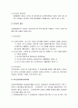 사회복지법제론 - 국민건강보험법의 의의와 입법 배경 및 연혁, 국민건강보험법의 내용 5페이지