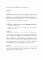 사회복지법제론 - 국민건강보험법의 의의와 입법 배경 및 연혁, 국민건강보험법의 내용 6페이지