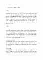 사회복지법제론 - 국민연금법(의의 및 특성, 입법 배경 및 연혁, 국민연금의 가입자와 관장기구 및 급여, 비용부담과 연금보험료 징수, 국민연금기금) 2페이지