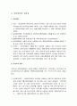 사회복지법제론 - 국민연금법(의의 및 특성, 입법 배경 및 연혁, 국민연금의 가입자와 관장기구 및 급여, 비용부담과 연금보험료 징수, 국민연금기금) 4페이지
