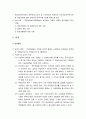 사회복지법제론 - 국민연금법(의의 및 특성, 입법 배경 및 연혁, 국민연금의 가입자와 관장기구 및 급여, 비용부담과 연금보험료 징수, 국민연금기금) 7페이지
