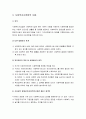 사회복지법제론 - 사회복지사업법(의의와 입법배경 및 내용, 지역사회복지계획의 수립과 시행 및 서비스의 실시 등) 3페이지
