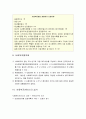 사회복지법제론 - 사회복지사업법(의의와 입법배경 및 내용, 지역사회복지계획의 수립과 시행 및 서비스의 실시 등) 7페이지