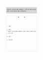 일상적인 지식습득에서 발생하는 오류들의 사례 5가지를 찾아 오류의 원인을 찾아 분석 1페이지