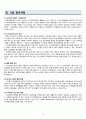 노인 복지서비스 제공 사회적기업 [창업, 사업계획서] - 누리봄 28페이지