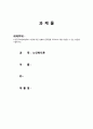 [노인복지론] 장기요양보험의 문제점 1페이지