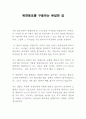 웅변대회원고, 통일웅변대회, 전국웅변대회, 통일안보웅변대회, 나라사랑웅변대회, 호국보훈웅변대회, 통일글짓기, 남북통일글짓기, 평화통일글짓기, 평화통일웅변대회, 통일에대처하는우리의자세 1페이지