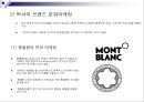 패션아트, 문화마케팅 - 럭셔리브랜드 (아트, 문화 마케팅 정의, 아트, 문화 마케팅 배경, 브랜드의 아트, 문화 마케팅 사례).ppt 18페이지