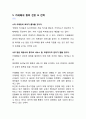 caffebene 카페베네 마케팅 전략분석과 카페베네 기업분석및 카페베네 향후전망및 전략분석 자료 21페이지
