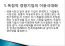 기업의 이윤 극대화 9페이지