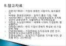 기업의 조직 형태 10페이지