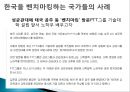 기업의 경쟁력 향상 8페이지