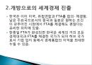 한중일 FTA(free trade agreement)와 한국 경제의 진로.pptx 9페이지