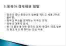 한중일 FTA(free trade agreement)와 한국 경제의 진로.pptx 13페이지