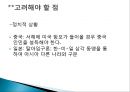 한중일 FTA(free trade agreement)와 한국 경제의 진로.pptx 14페이지
