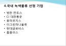 국내 주요 기업 녹색 물류 전략 사례조사 및 분석 7페이지