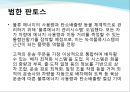국내 주요 기업 녹색 물류 전략 사례조사 및 분석 8페이지